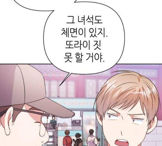 성스러운 아이돌 28화 4