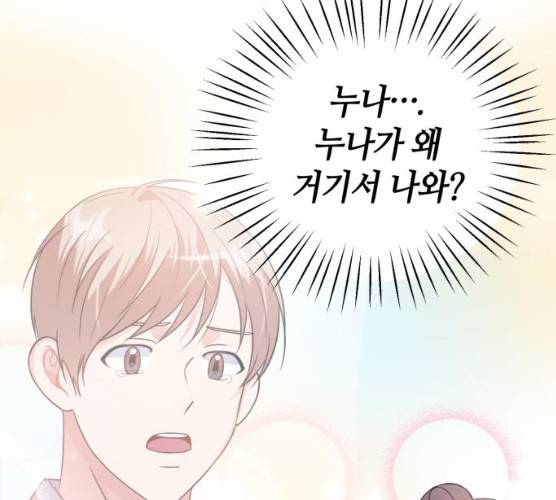성스러운 아이돌 28화 19