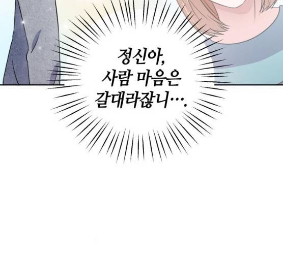 성스러운 아이돌 28화 21