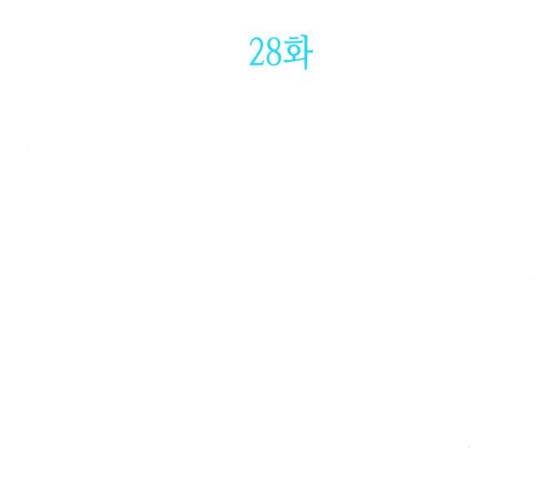 성스러운 아이돌 28화 28
