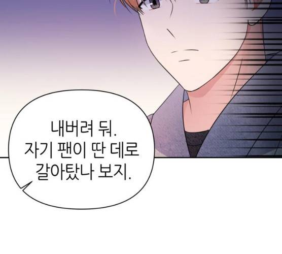 성스러운 아이돌 28화 32