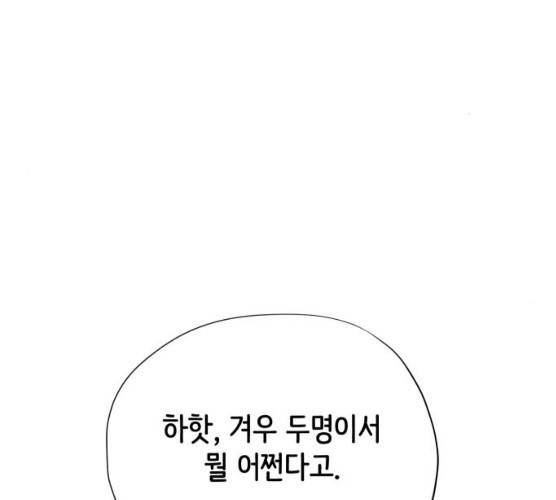 집사레인저 69화 9