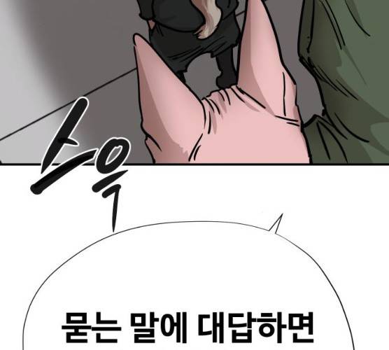 집사레인저 69화 16