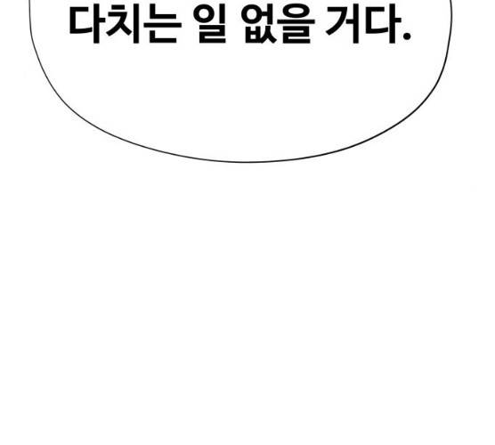 집사레인저 69화 17