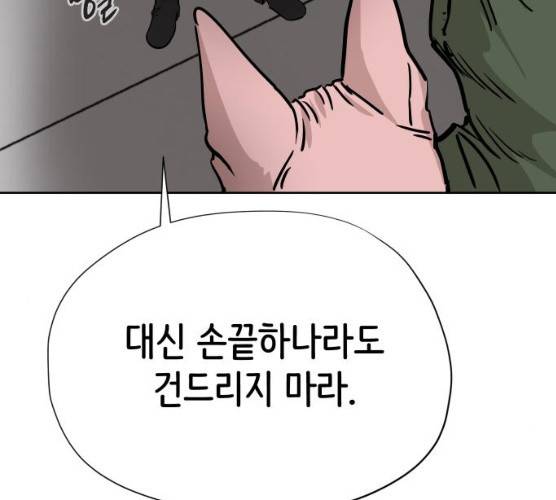 집사레인저 69화 27