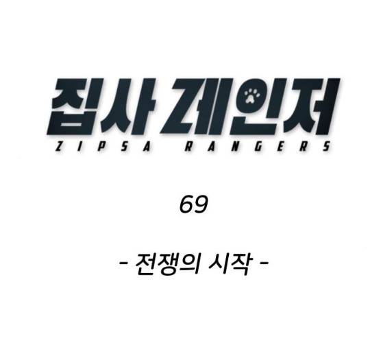 집사레인저 69화 48