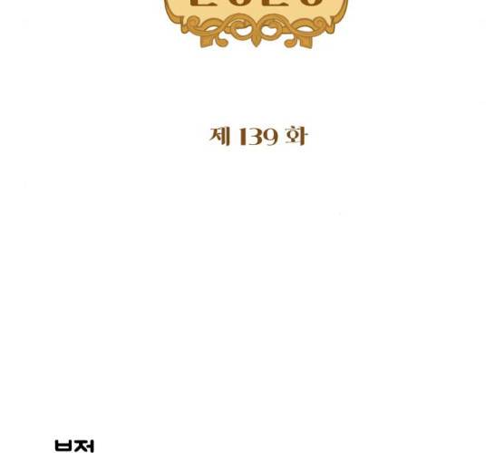 롤랑롤랑 139화 2