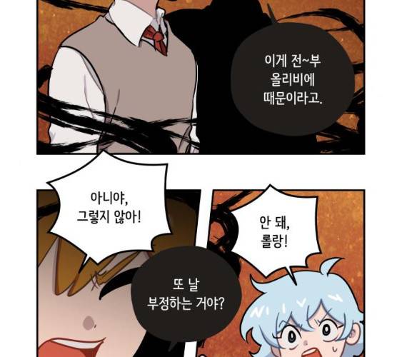 롤랑롤랑 139화 4