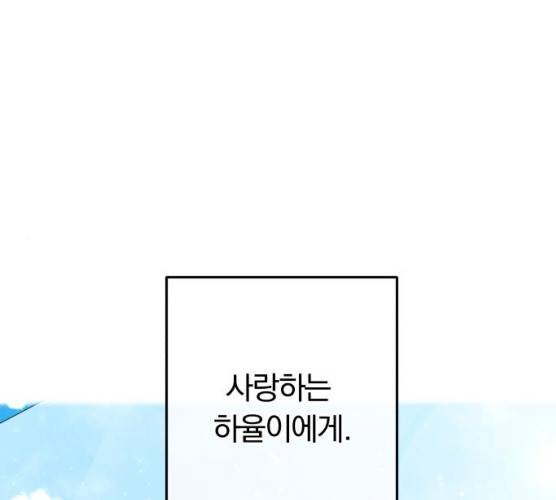 별을 삼킨 너에게 54화 1