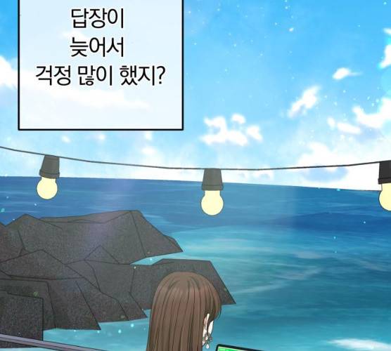 별을 삼킨 너에게 54화 3