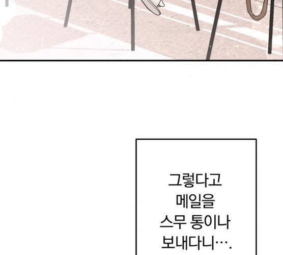 별을 삼킨 너에게 54화 5