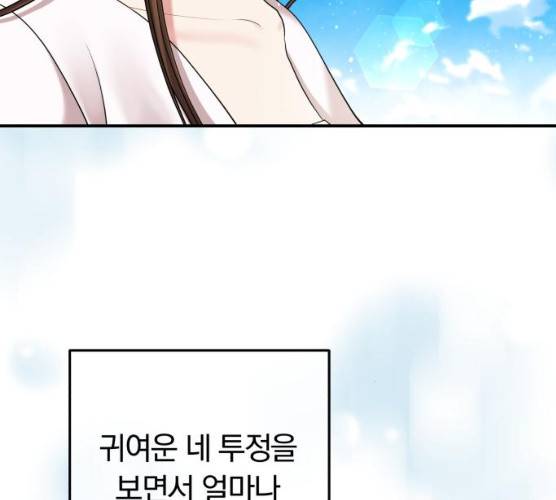 별을 삼킨 너에게 54화 7
