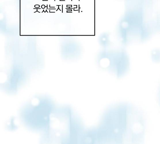 별을 삼킨 너에게 54화 8