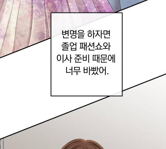 별을 삼킨 너에게 54화 11