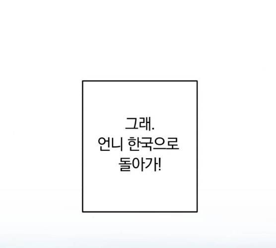 별을 삼킨 너에게 54화 14