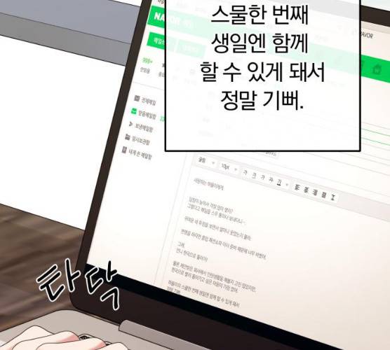 별을 삼킨 너에게 54화 16