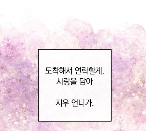 별을 삼킨 너에게 54화 18