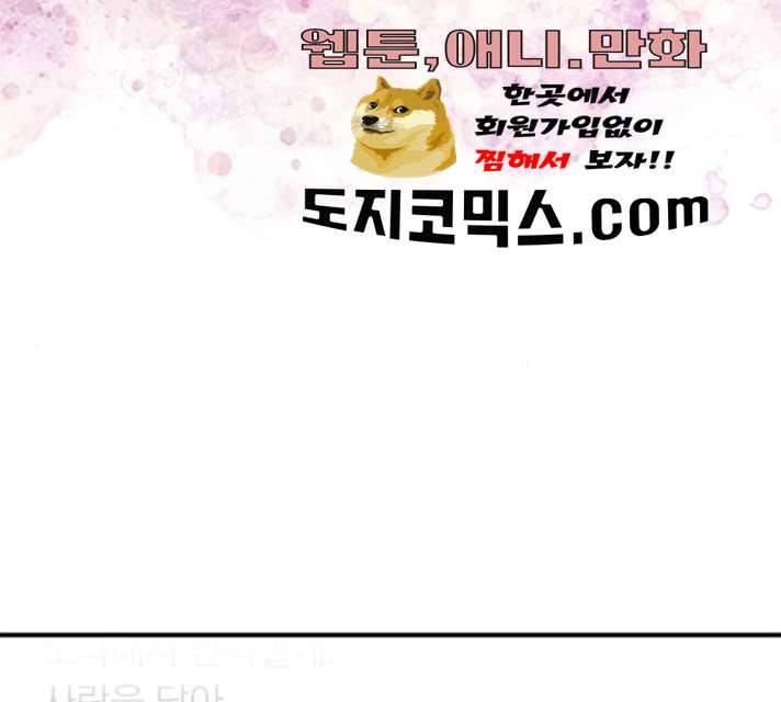 별을 삼킨 너에게 54화 19