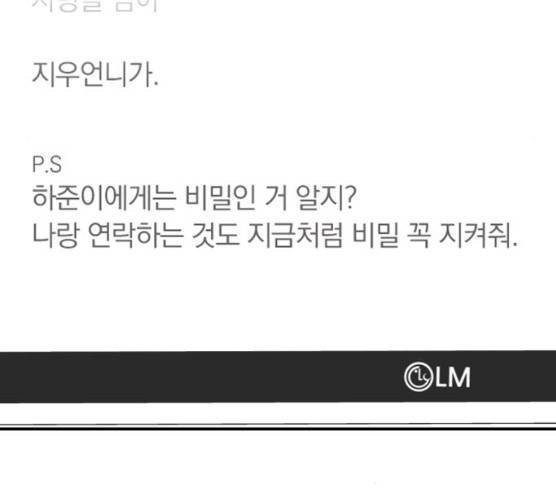 별을 삼킨 너에게 54화 20