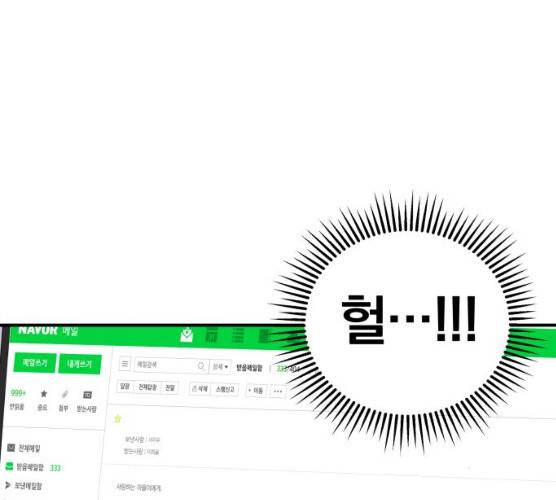 별을 삼킨 너에게 54화 21