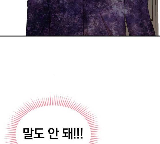 별을 삼킨 너에게 54화 30