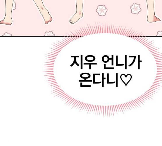 별을 삼킨 너에게 54화 32