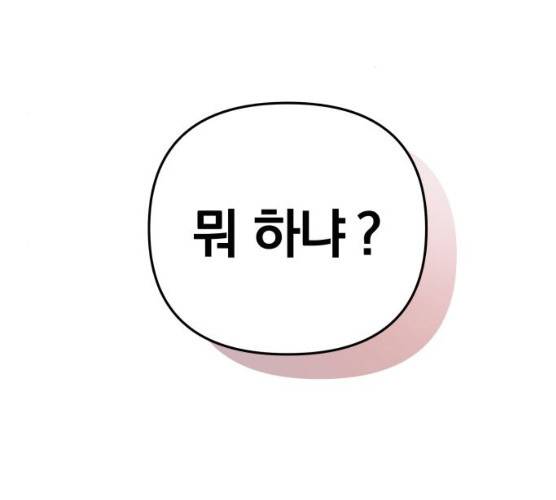 별을 삼킨 너에게 54화 33