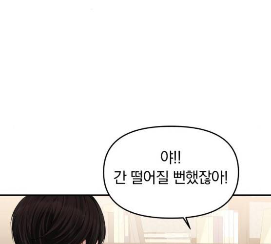 별을 삼킨 너에게 54화 37