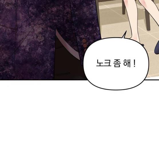 별을 삼킨 너에게 54화 39