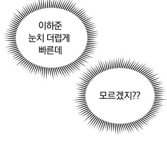 별을 삼킨 너에게 54화 43