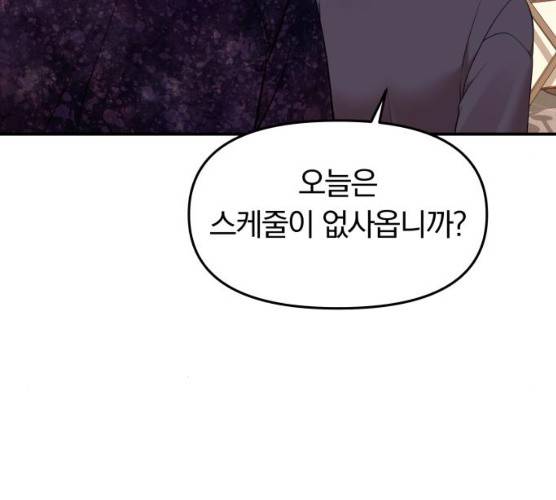 별을 삼킨 너에게 54화 49