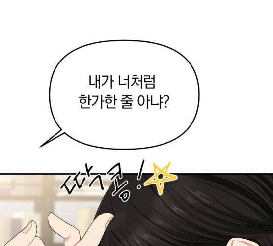 별을 삼킨 너에게 54화 52