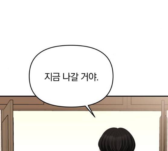 별을 삼킨 너에게 54화 54