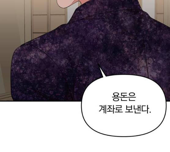 별을 삼킨 너에게 54화 59