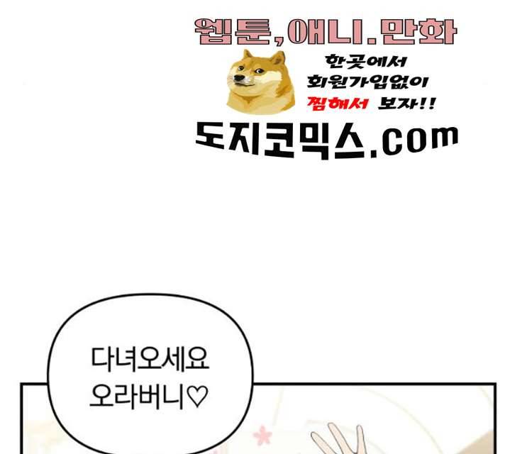 별을 삼킨 너에게 54화 60