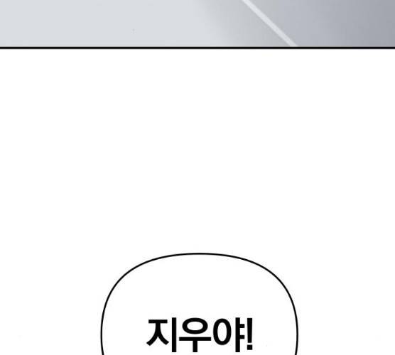 별을 삼킨 너에게 54화 80