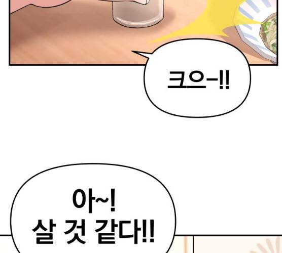 별을 삼킨 너에게 54화 89