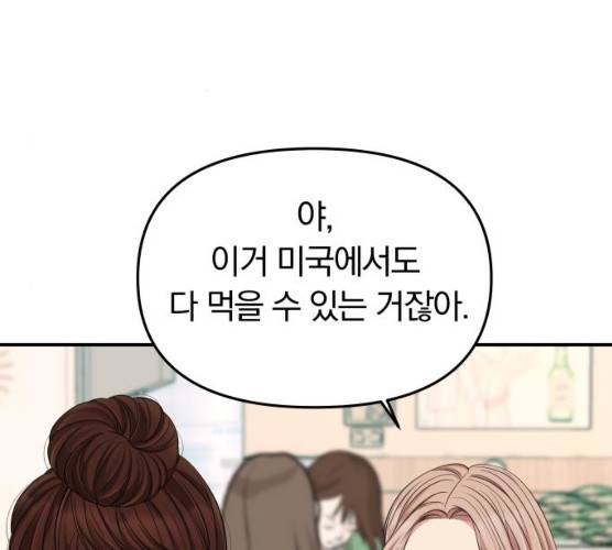 별을 삼킨 너에게 54화 92