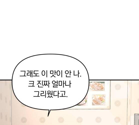 별을 삼킨 너에게 54화 94