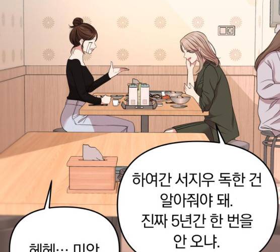별을 삼킨 너에게 54화 95