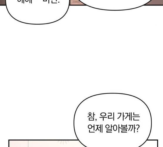 별을 삼킨 너에게 54화 96