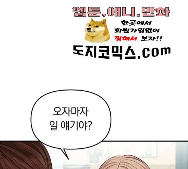 별을 삼킨 너에게 54화 99