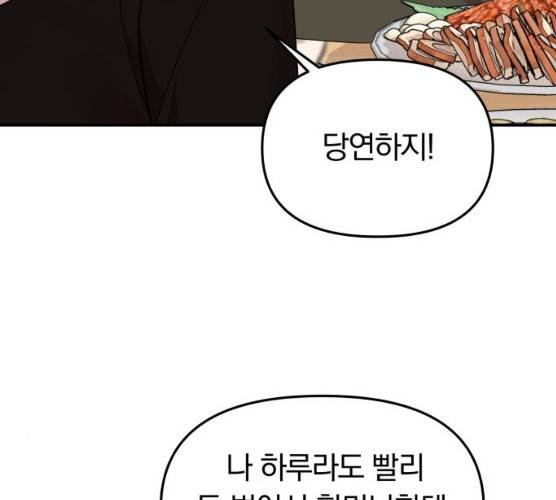 별을 삼킨 너에게 54화 101