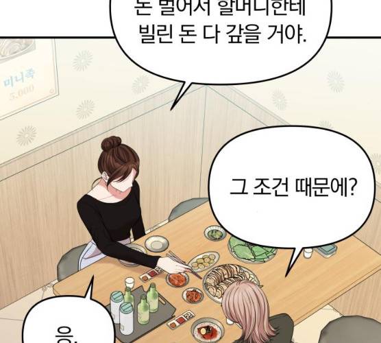 별을 삼킨 너에게 54화 102
