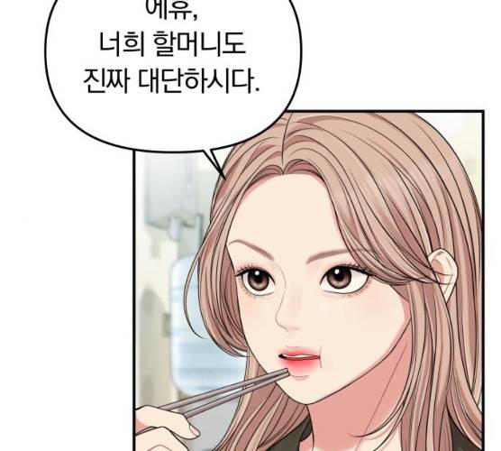 별을 삼킨 너에게 54화 104