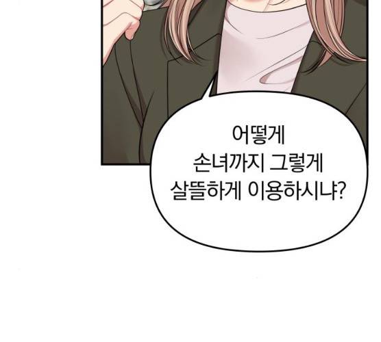 별을 삼킨 너에게 54화 105