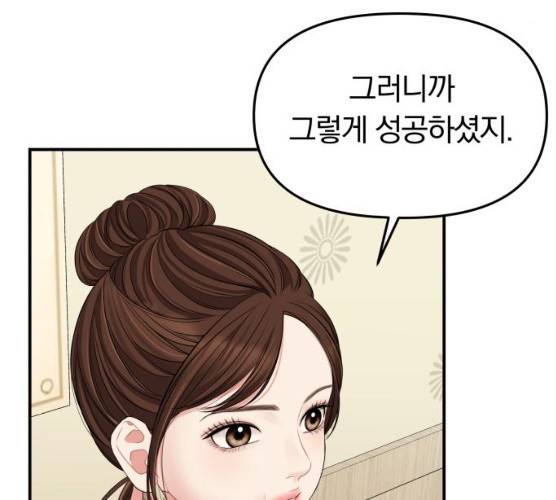 별을 삼킨 너에게 54화 106