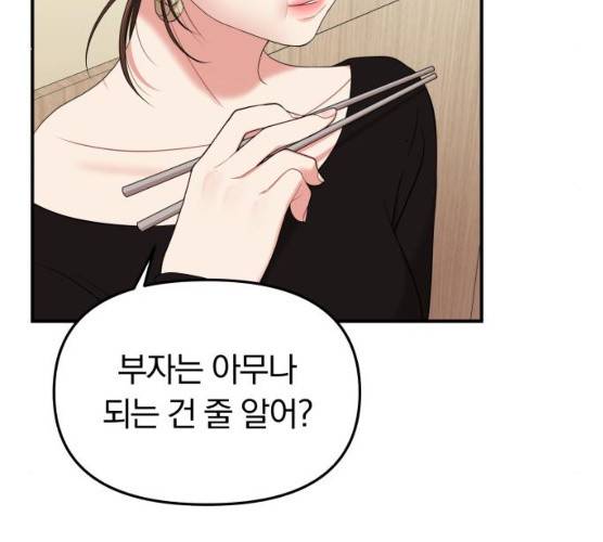 별을 삼킨 너에게 54화 107