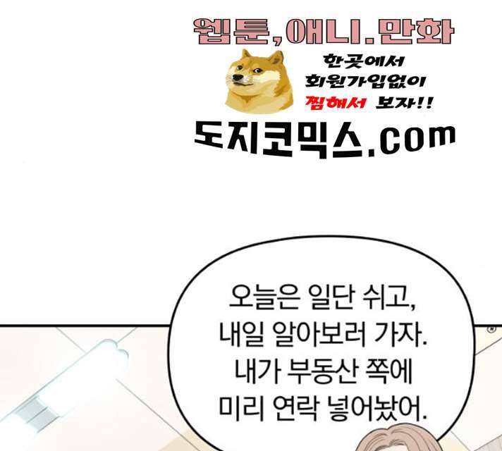 별을 삼킨 너에게 54화 108