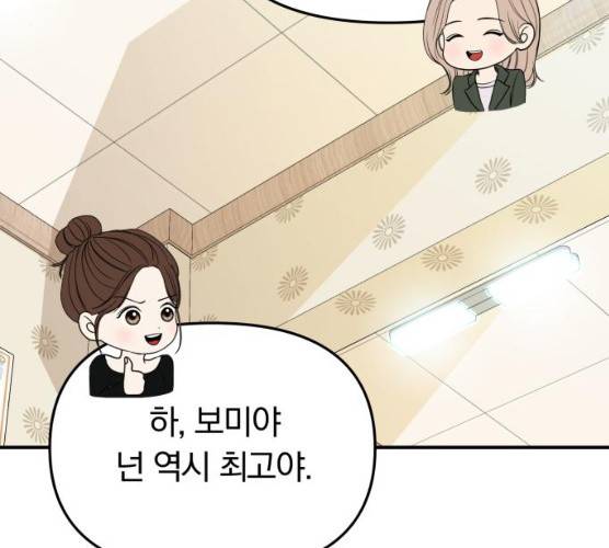 별을 삼킨 너에게 54화 109